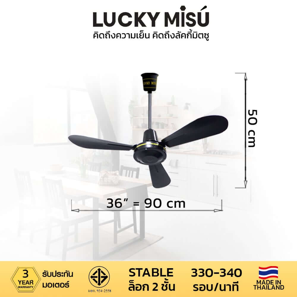 พัดลมติดเพดาน ขนาด 36 นิ้ว ลัคกี้มิตซู รุ่น LM36 สีขาว (รุ่นลมแรง ก้านยาว 1.5 เมตร)_3